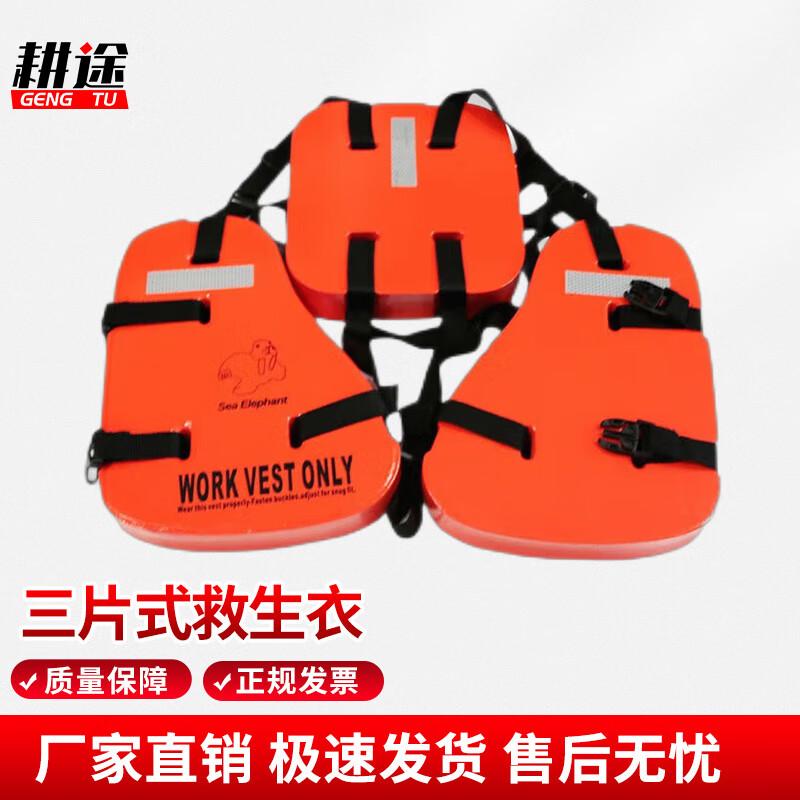 Gengtu CCS Three-Piece Adult Work Life Vest