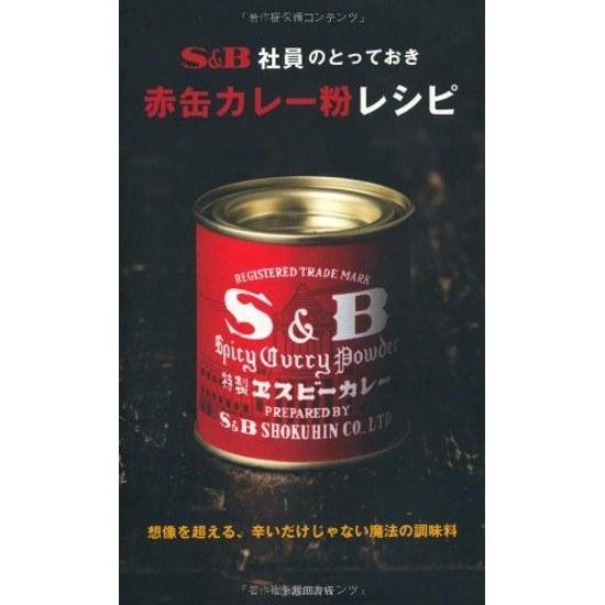 SB Employees Special Red Can Curry Powder Recipe - Magical Seasoning That Goes Beyond Just Spiciness (Ikeda Shoten Cooking Book Series)