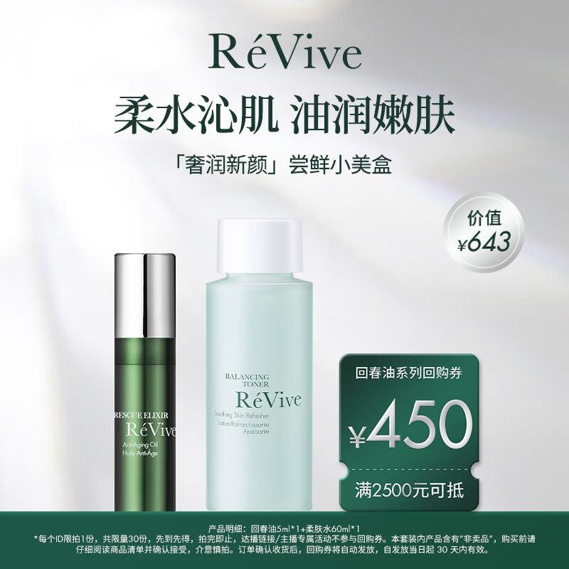 ReVive Anti-Aging Skincare Trial Kit