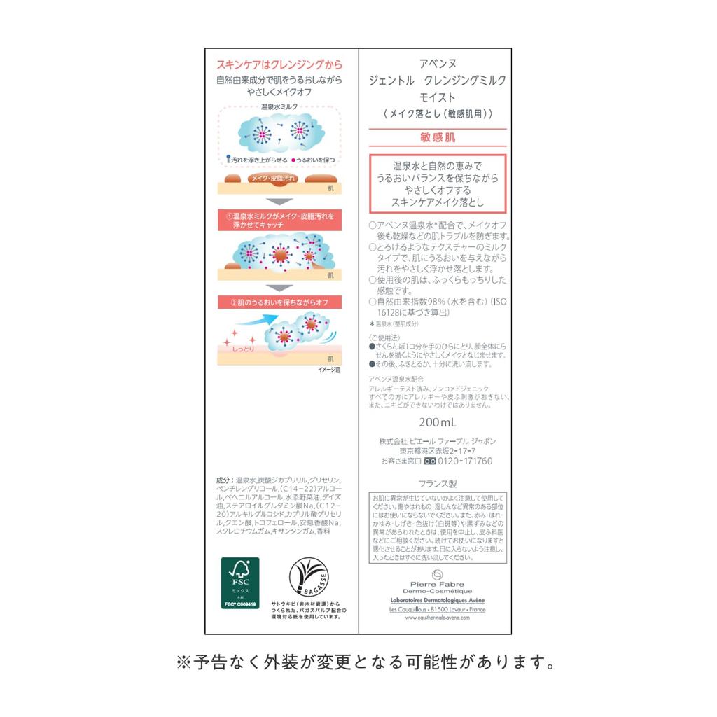 Avene Mild Rengöringsmjölk Fuktgivande 200 ml