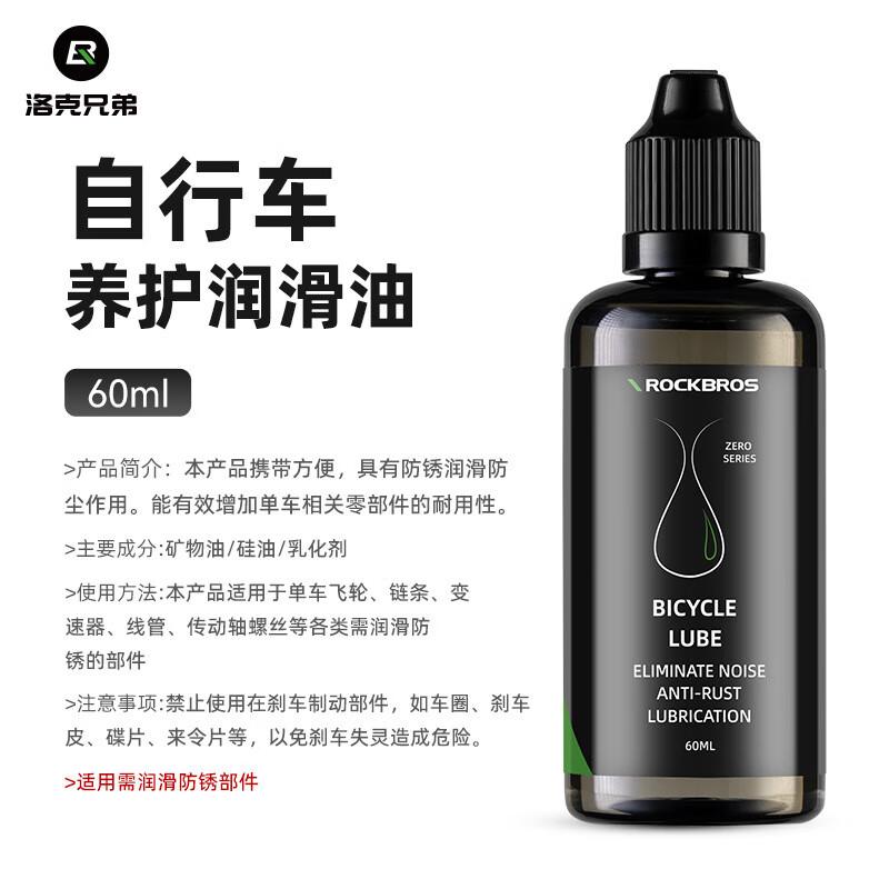 ROCKBROS Bicycle Chain Lubricant