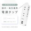 Kashimura Power Strip with Wrap-Around Cable! Compatible with 100-240V Input for Domestic and International Use, 2 USB-A Ports, 3A Total, and 4 AC Out