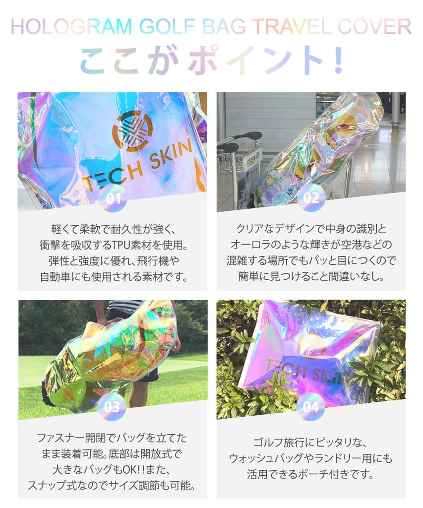 TECH SKIN Hologram Travel Cover for Lightweight Travel Airport Candy Caddy Bag Storage Convenient To Carry Golf, Bag, Stand-out Design, Compatible,