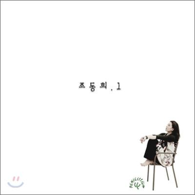 Jo Dong-hee's 1st Album - Pigeon