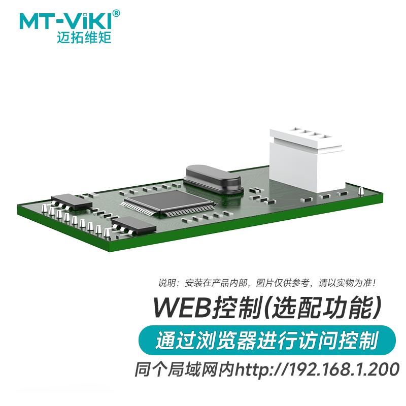 

Maixintong HDMI Matrix Switcher WEB Control Card
