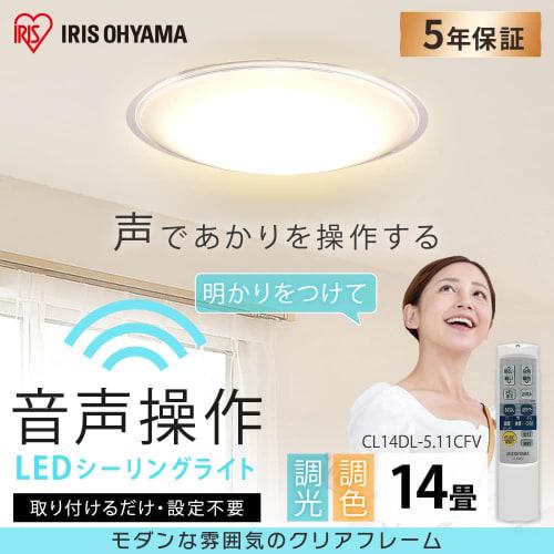 Iris Ohyama LED Ceiling Light, Voice Control, Dimming/Toning ~14 Tatami (Japan Lighting Industry Association Standards), 5800lm, Remote Control, Energ