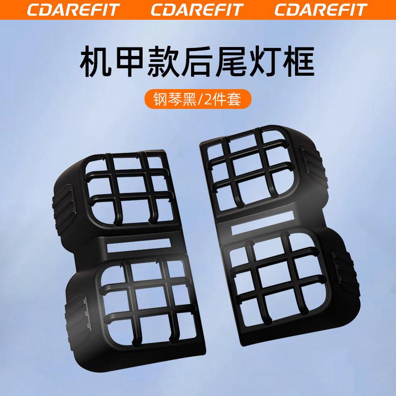 For Chery iCAUR V27 Mecha Style Car Rear Taillights Front headlight Side Lights protection frame Turn Signal Collision Cover