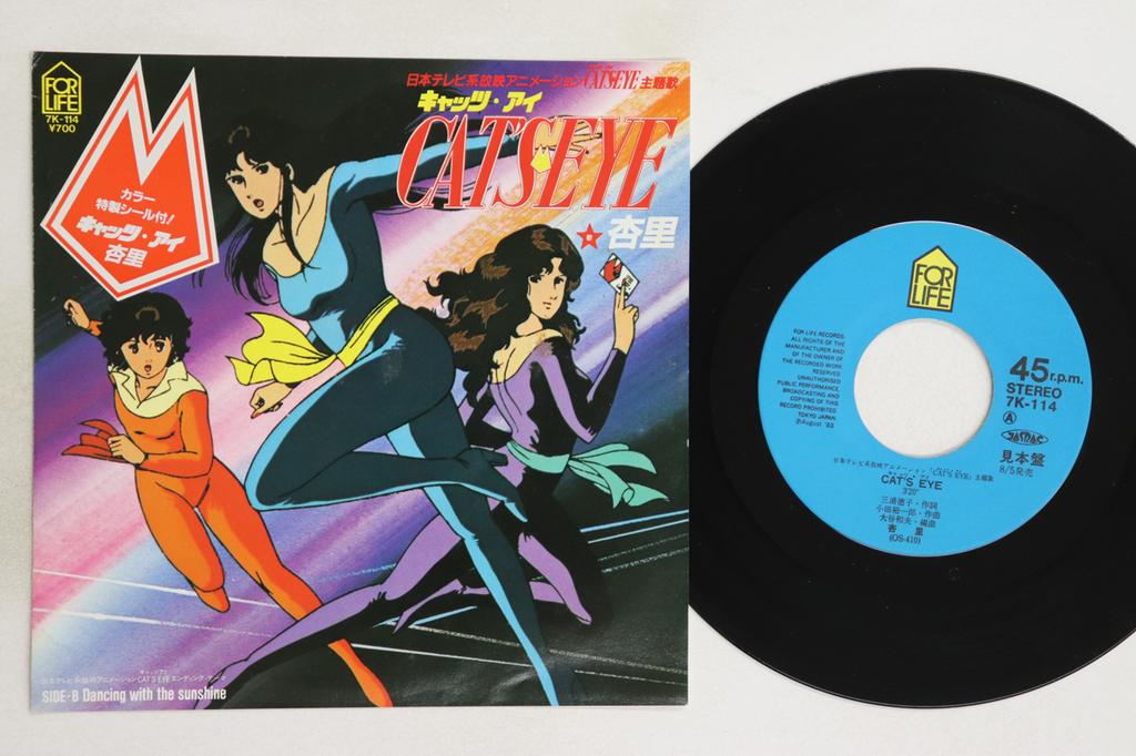 7inch Record ANIME, CAT'S EYE, ANRI - CAT'S EYE / Dancing with the sunshi 7K114PROMO FOR LIFE 1983 Japan Anime/Game Used