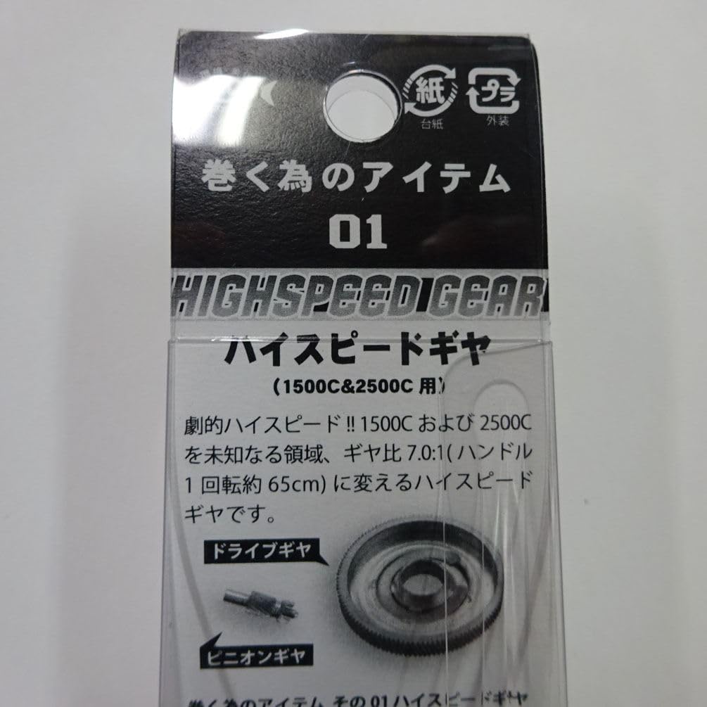 Valleyhill Winding Item 01 High Speed Gear for Abu 7.01