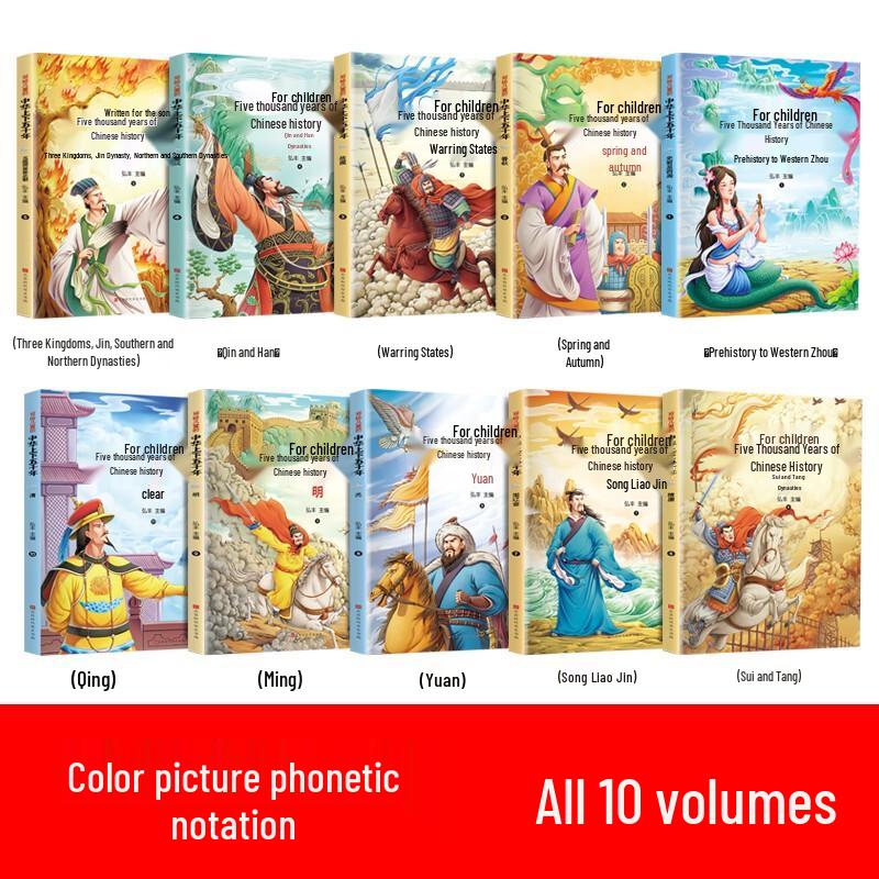 5000 Years of Chinese History for Kids (Illustrated 10-Book Set)