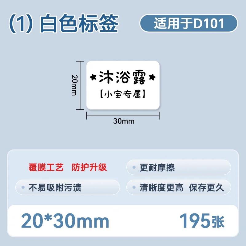 NIIMBOT D101 White Color Label Waterproof Sticker for Supermarket Price List Tag Label Roll Paper for D101 Label Printer