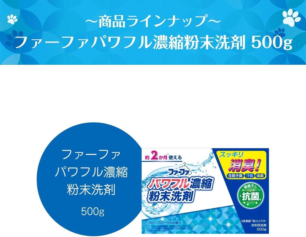 FaFa 3x Concentrated Super Compact Powder Detergent 500g Bonus of + (Set 3)