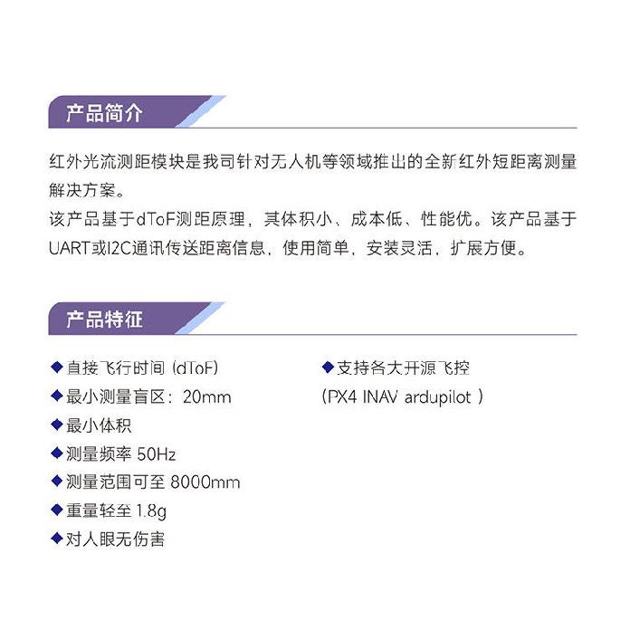 1PCS 8m TOF Infrared Optical Flow Sensor Module for Drone UART I2C Altitude Hold & Obstacle Avoidance Range Finder