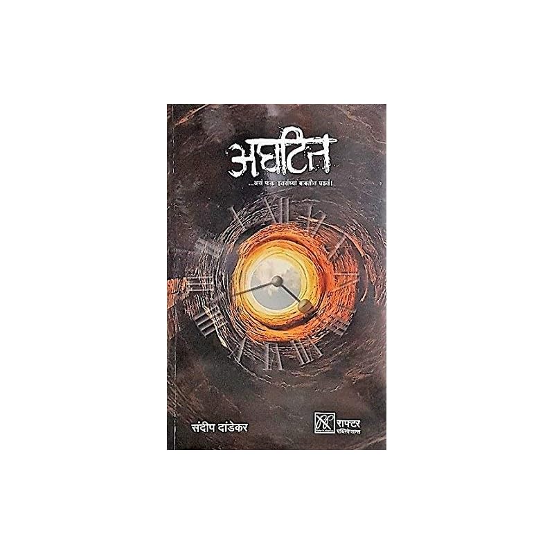 Aghateet... Asa Fakt Itaranchya Babatit Ghadta ! [paperback] Sandeep Dandekar [Mar 18, 2018]