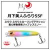 Daiwa Köder Moonflower Furari 55F Ami flyer (DAIWA)