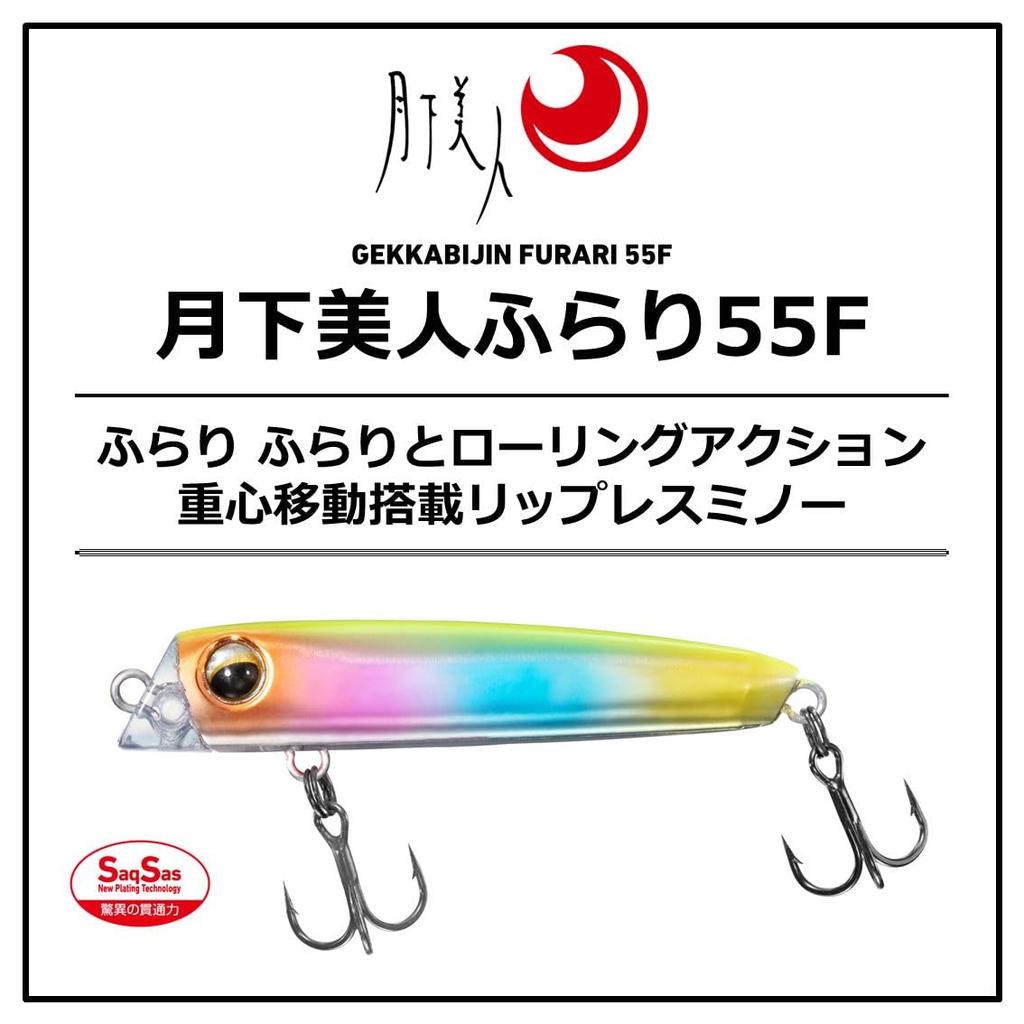 Daiwa Köder Moonflower Furari 55F Ami flyer (DAIWA)