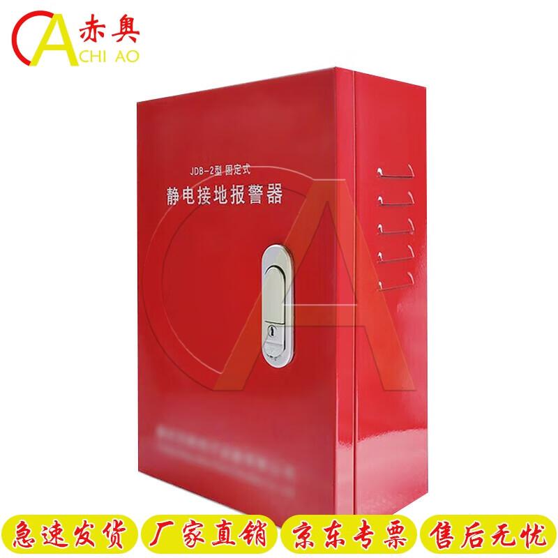 Chiao Explosion-Proof Static Grounding Alarm