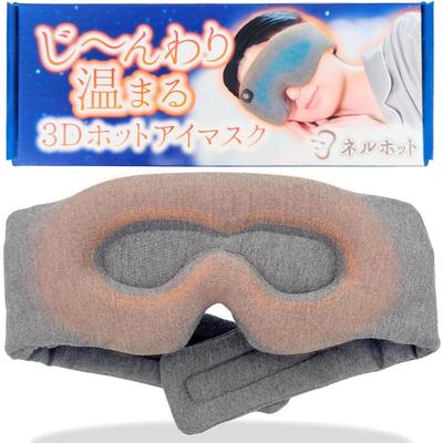 Nell Hot 3D Hot Eye Mask That Wraps Around Your Ears and Warms You Up Gently Use While USB Rechargeable Cordless Material Reusable [For Sleeping]