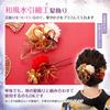 OTAKUMARKET Hair Mizuhiki Flower Japanese Style Hair Wedding Hair Set of 2 Ornaments, Crafts, Hakama, Coming-of-Age Ceremony, Furisode, Kimono,