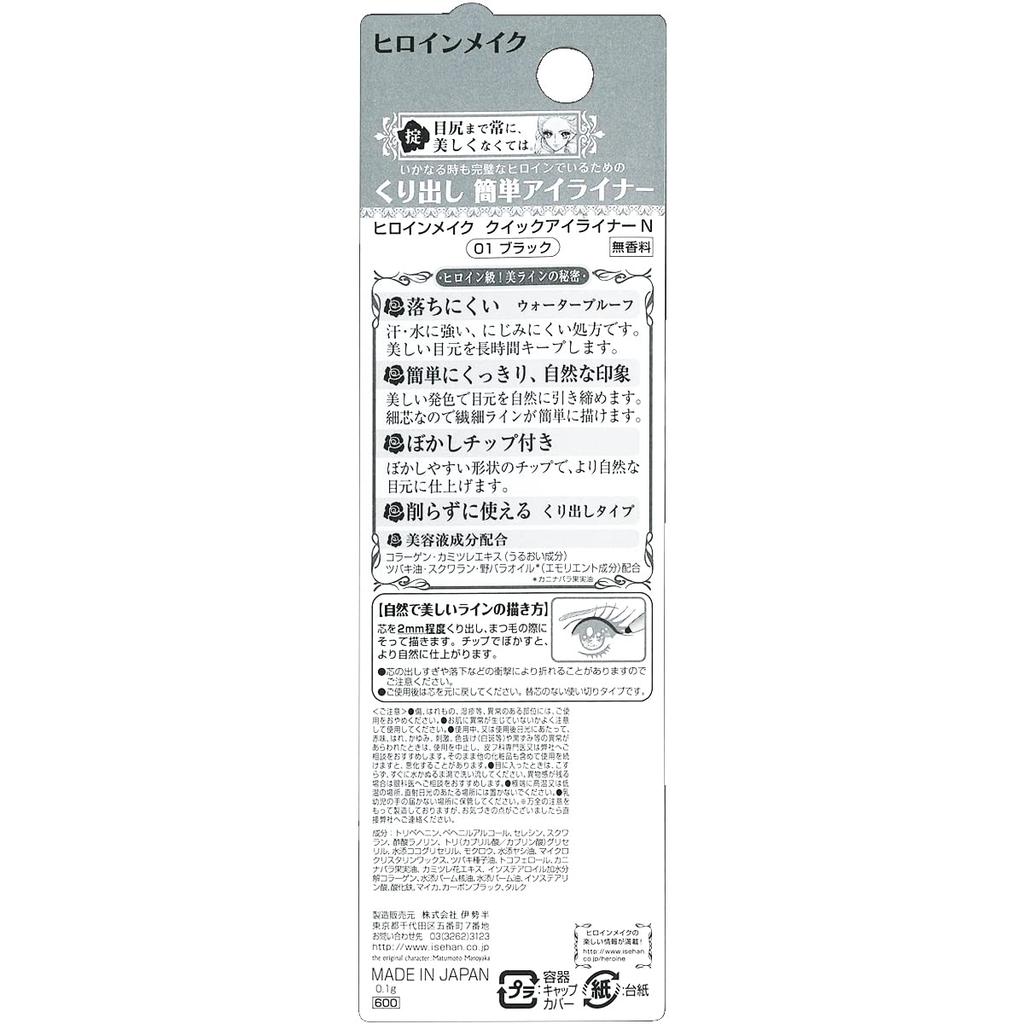 Heroine Make Quick Eyeliner N 01 Black Retractable Eyeliner with Round Shaping Tip 0.1g - No-shaving Required,