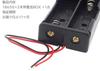 Audiophile battery box 18650 size for 2 batteries with lead