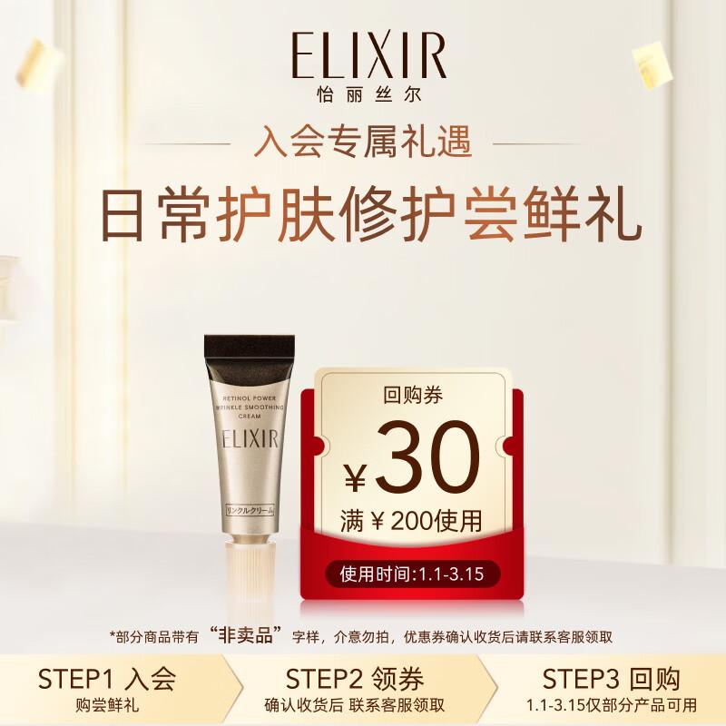 ELIXIR Vitalizing Pure Retinol Eye & Lip Cream, 2nd Gen