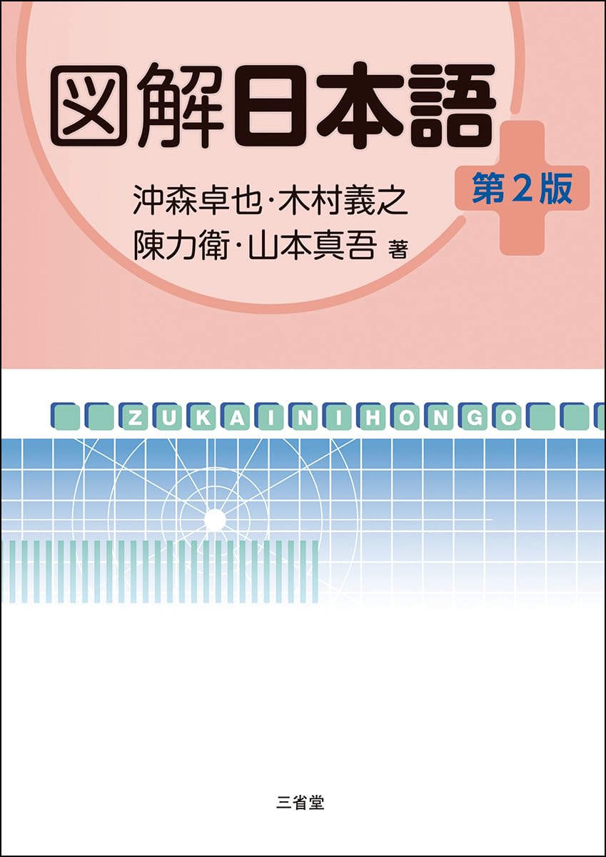 Illustrated Japanese, 2nd Edition