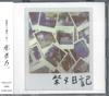 CD ZORN  SHIBAMATA NIKKI SHWR56 Showa Records 2017 Japan Obi Japanese Club Dance