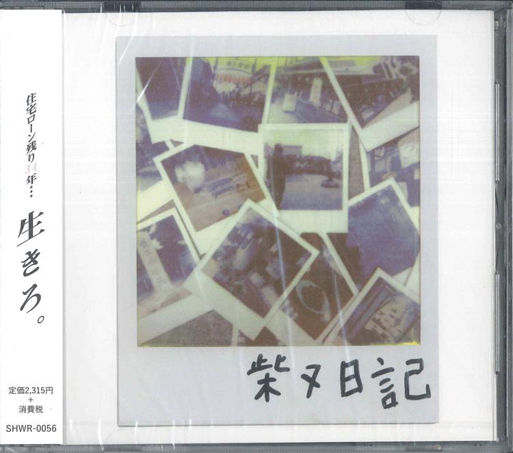 

CD ZORN SHIBAMATA NIKKI SHWR0056 SHOWA RECORDS 2017 Japan Obi Japanese Club Dance