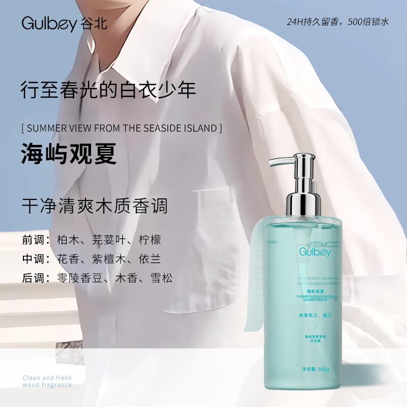 Gubei Haiyu Guanxia Scented Body Wash