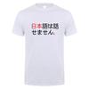 I Dont Speak Japanese Funny Japanese in Kanji Hiragana Words T Shirt Unisex Streetwear Tops Short Sleeve Cotton Tshirt DY143
