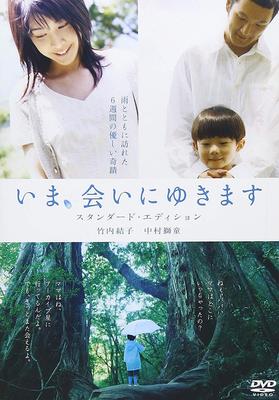 DVD HIROYASU DOI, YUKO TAKEUCHI - I'm Going To Meet You Now Standard  SDV15191D 2005 Japan Movies & DVD Used