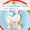 Plush Kigurumi [Cake] (Shirt, Apron, and Head Dress Set) for 10-15cm Plush Toys, Nuikatsu, g.trigger, Oshi-Nui (Product Code: 0 ...