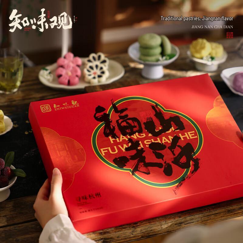 Zhiweiguan Traditional Hangzhou Pastry Gift Box