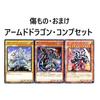 Armed Dragon Deck 61 Card Set White Veil Pile Armed Dragon Armed Dragon Thunder GX Series Conqueror Deck Parts