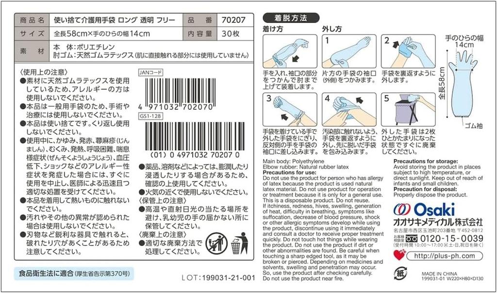 I Livsmedelshygienlagen Osaki Medical Plus Heart Engångssjukvård med Gummi En Storlek Passar 30 Stycken [Tillverkad i Japan, Godkänd] Handskar, Långa,