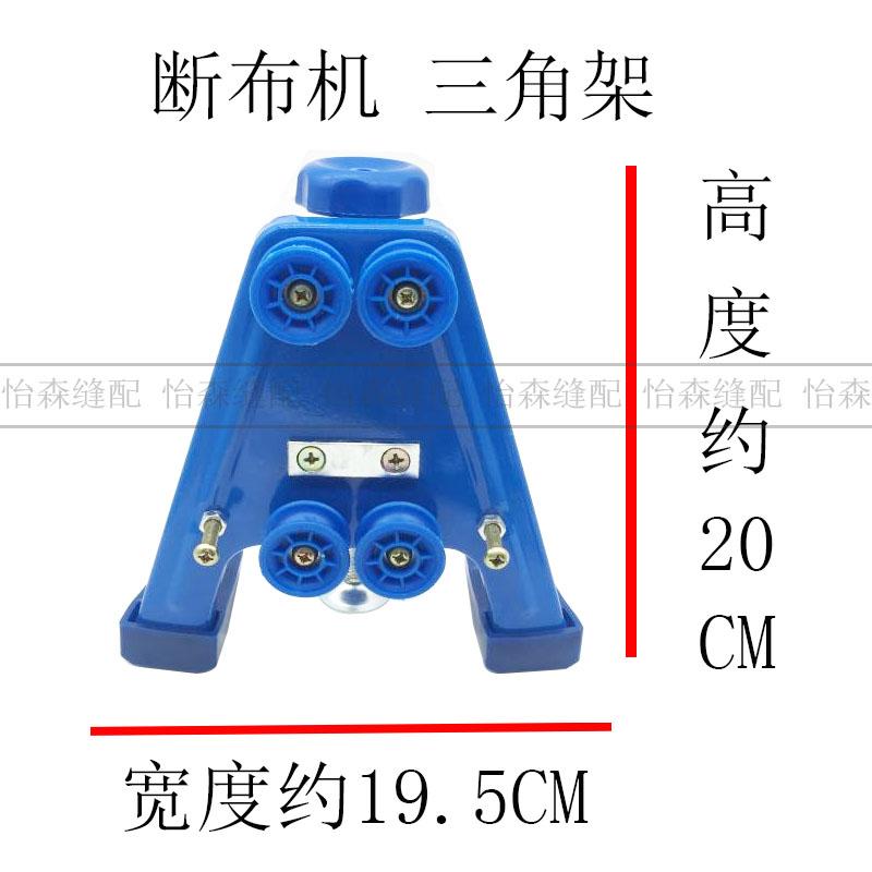 Breaking Machine Tripod Cloth-Pulling Rack Lift Rod Track Jackstay Width Holder Cutting A- Line Mop Frame Support Width Holder