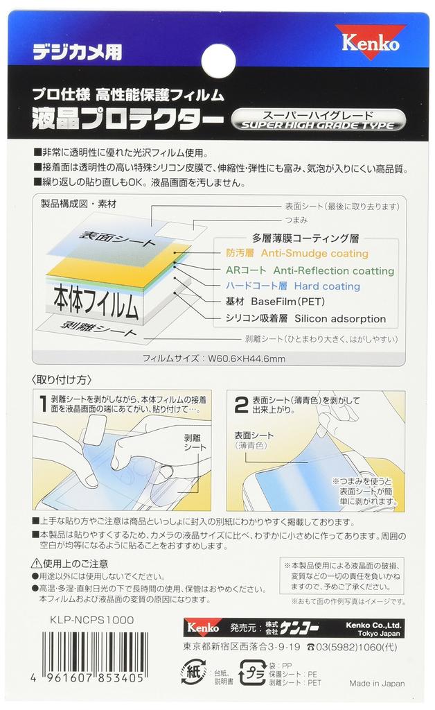 KENKO Film de protecție LCD Protector LCD pentru Nikon COOLPIX S1000pj KLP-NCPS1000