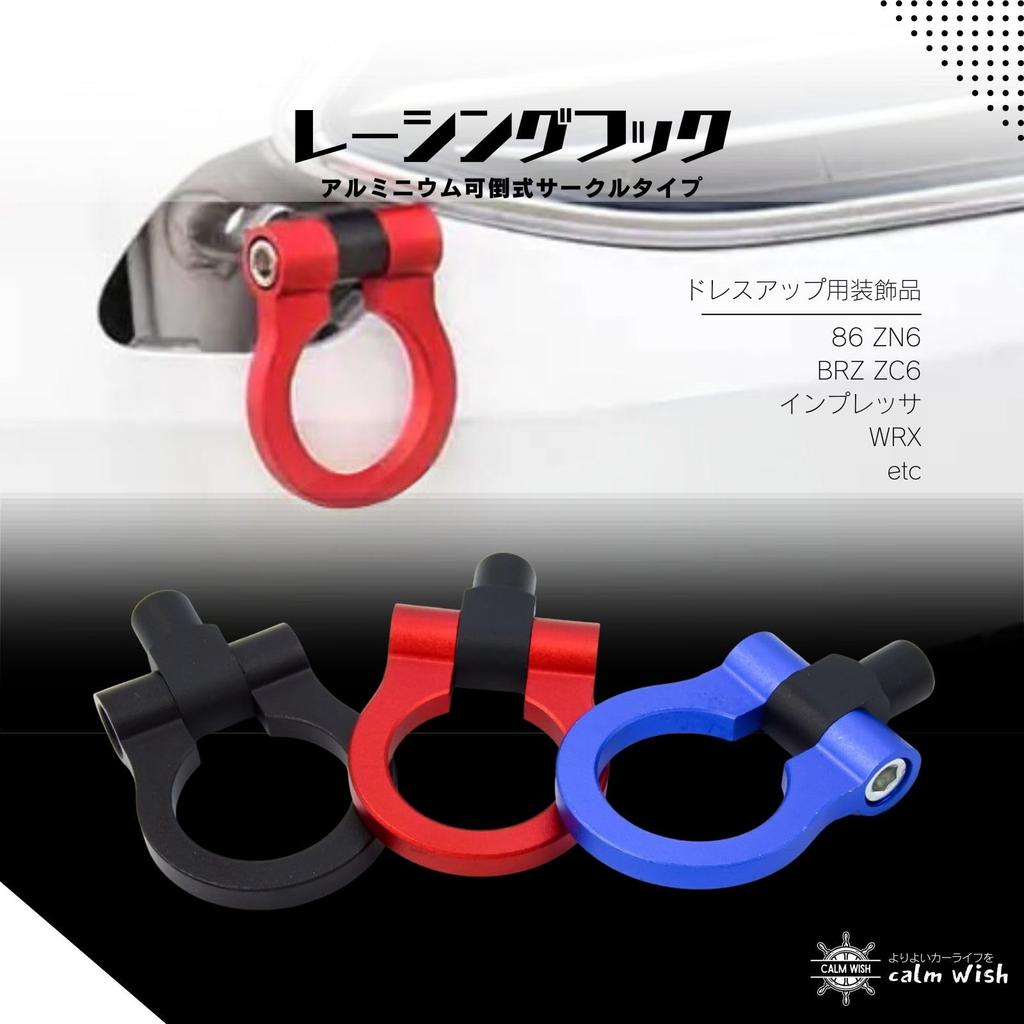Calm Wish Tow Hook Ring, Foldable, Foldable, Removal, Orientation, Adjustable, Red, Car, Front, Rear Bumper, Trailer, Aluminum, Alloy, Universal