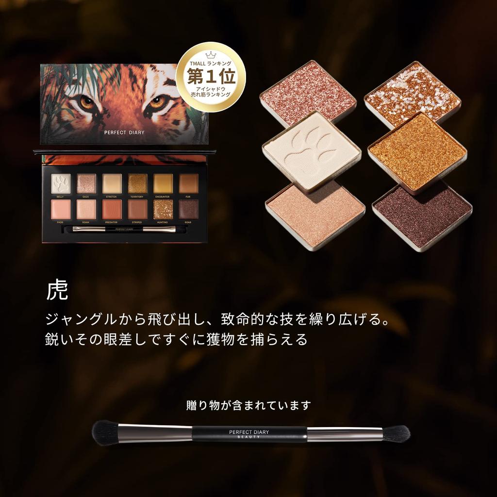 PERFECT DIARY Animal Eyeshadow Palette x 12 Orange (1.2g colors) (Tiger, Brown)