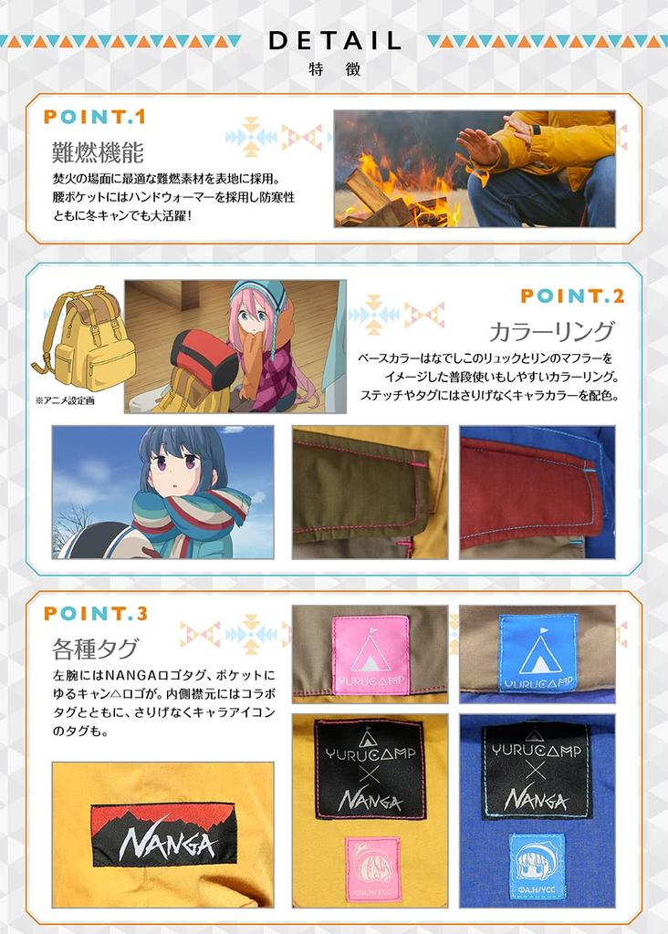 x NANGA Original TAKIBI Down S Nadeshiko Yurucamp Jacket/Size ver.