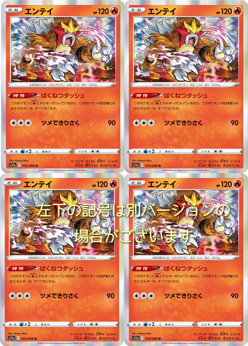 

Pokemon Card Entei Sword Shield Series Incandescent Arcana 4 Card Set &