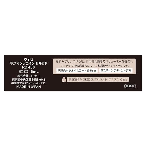 Visse Nemak Fake Liquid RD430 Rose Sigh 6mL Lip Lipstick Non-removable Rose Red Mucosal Lip Mucosal Color Glossy Plump Beauty Serum Ingredients