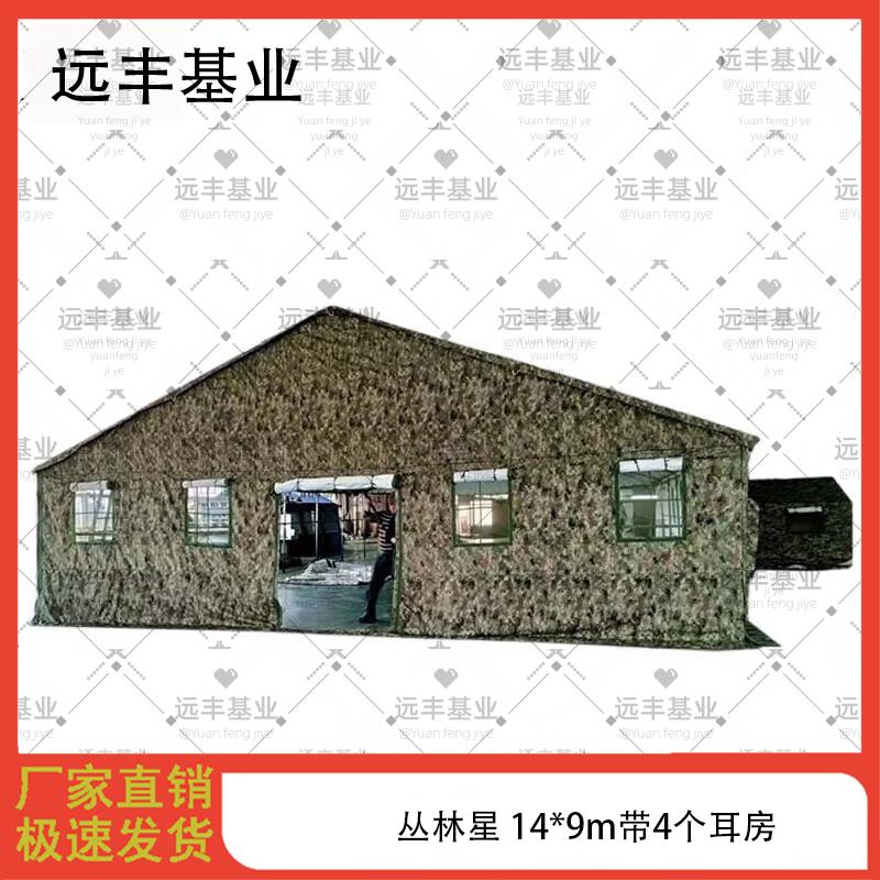 Yuanfeng Jiye Heavy-Duty Field Command Tent