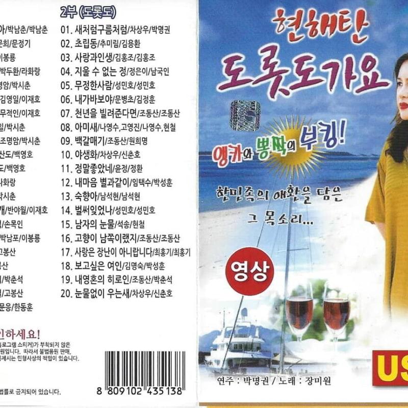 [USB Album] Genkai Sea Dorotdo Song USB (Video)
