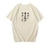 There Are No Other Clothes In The Japanese Department I Wear A Short-sleeved T-shirt Funny Loose Casual Cartoon Woman Top Y2K
