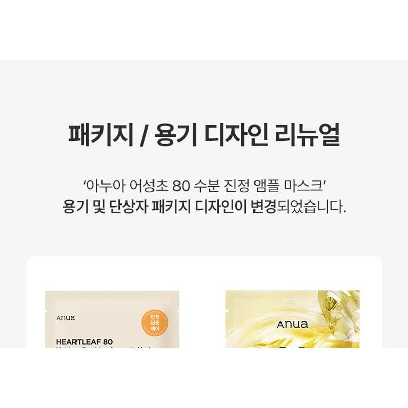 Anua - Heartleaf 80 Moisture Soothing Ampoule Mask Set