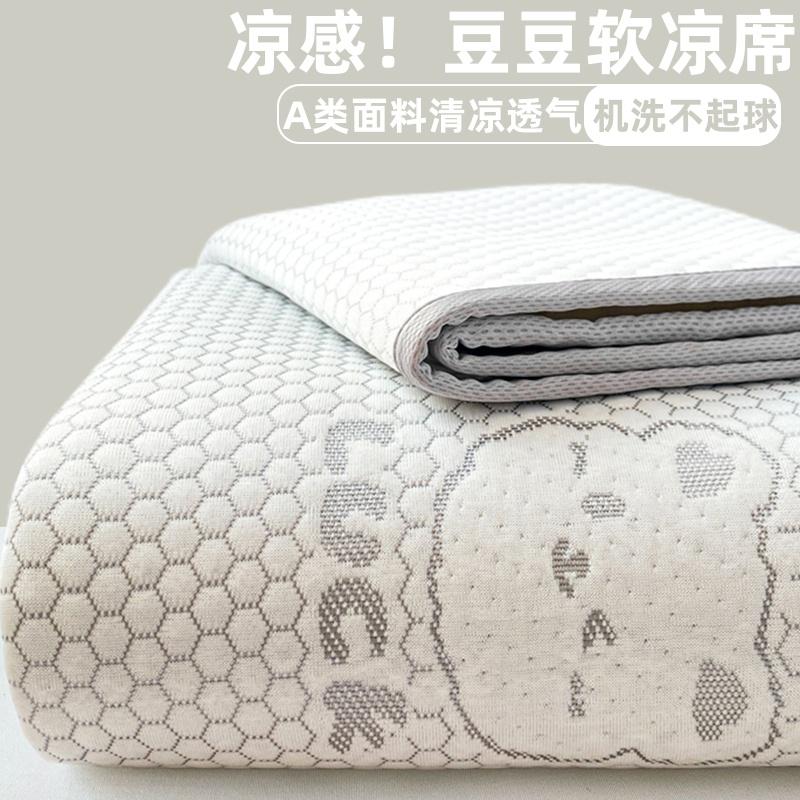 Yongyouwan Cool, Breathable, Ice Bean Mat, Summer Machine Washable, Student Dormitory, Home Bedroom, Soft Cooling Mat