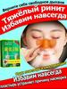 Patch Inhaler for Cold and Cold for Children, for Adults, 10 Pieces
