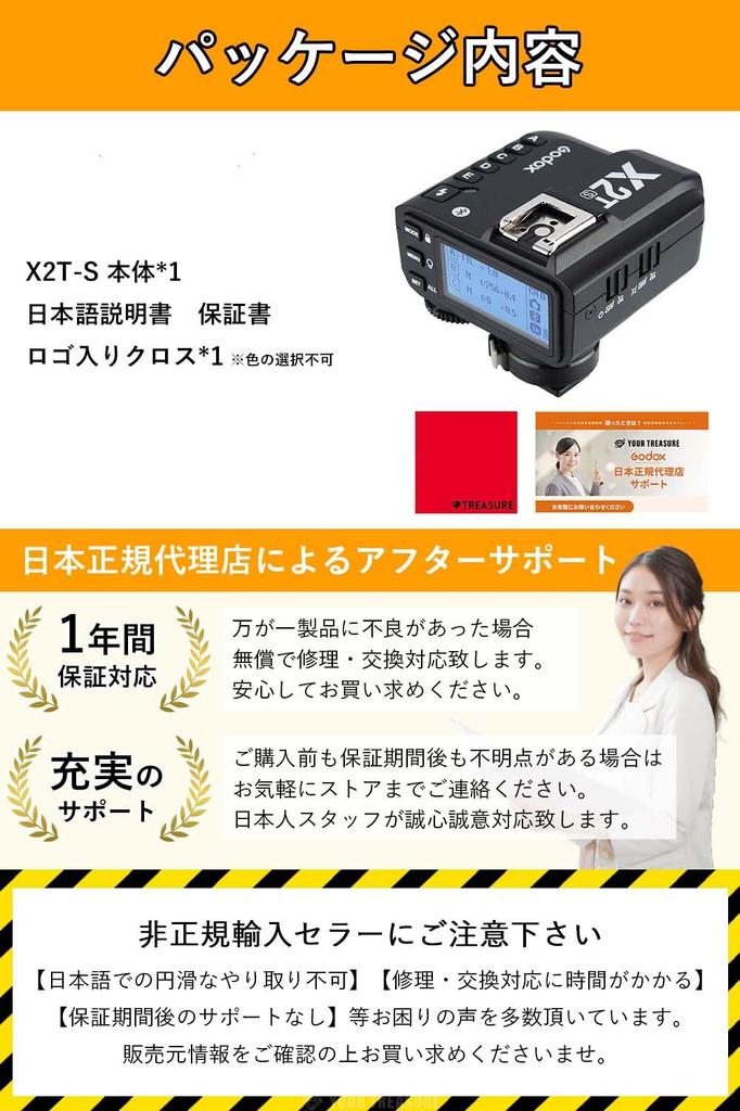 with technical certification mark and Japanese Godox X2TS TTL wireless flash compatible with Sony cloth [Genuine product, manual] trigger, 1/8000,